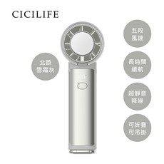[台灣代理商]CICILIFE製冷手持風扇 (共3色), 北歐雪霜灰, 2E5