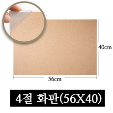 페어모리 두께 4.5mm 튼튼한 나무 이젤용 화판 4절 8절, 1개, 4절(56*40cm) 1개, 4절(56*40cm)