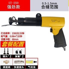 E-039J 气动风管合缝机 0.5-1.6mm, 1個, ST-250合缝机配2锤2弹簧