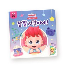 핑크퐁 베베핀 플레이 사운드북 : 잠잘 시간이야!, 더핑크퐁컴퍼니