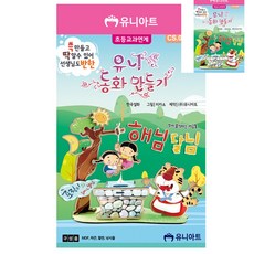 [오품] 해님달님 동화 만들기