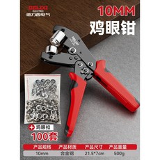 篷布打孔器 - 手動省力 - 布料雨布適用, 1個, 10mm省力帆布鉗+雞眼扣（100套）