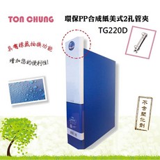 同春 TG210D / TG215D / TG220D 環保D型2孔夾 (1入) - 文件收納好幫手，環保材質，多種尺寸選擇, 紅,TG210D (背幅 40 mm), 1個