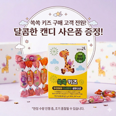 영진약품 쑥쑥 키즈 어린이 유산균 50억 생유산균 30포 +캔디 사은품 증정(굿픽샵 단독), 30개, 2g