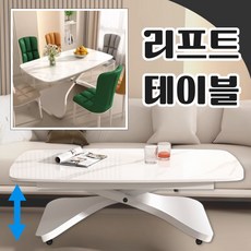 [한림가구] 리프트업 테이블 거실 리프트 리프팅 소파 탁자 식탁 이동식 높이조절, 화이트다리화이트 120*70