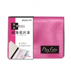 NAN Pao 南 寶 時 尚 簡約 12入 隨身名片本 - 台灣製造 皮質耐用 輕便, 桃紅, 1個