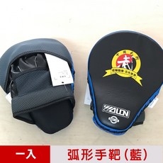 KALN 弧形手靶/拳靶, 1個, 藍色/一入