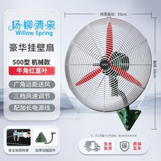 고출력 산업용 벽걸이 공장 식당 강풍기 선풍기 마트, FS-50 빨간색 마그네슘 리프, 1개