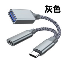 TYPE-C 轉 USB2.0A OTG 轉換線 5V2A/10W 充電, 灰色, 1個, 10cm