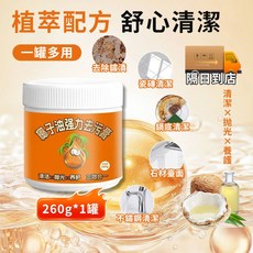 清萊姿 椰子油強力去污膏, 1個, 強效椰子油去污膏-260g*1罐