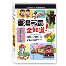世一 臺灣之最全知道(平) CD05111, 詳見包裝