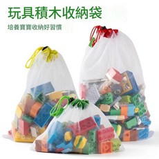 寶寶玩具收納袋 兒童積木收納神器 透明抽繩束口袋, 彎紋抽繩包邊網袋, 1套