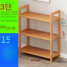 선반 조립식 주방 대나무선반 진열대 수납선반 조립선반, 1단, 두꺼운 대나무 판넬 3단 70cm