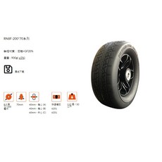 日飛騰RFT 實心胎 8吋 200*70 RN8F (戶外-輪椅 / 電動代步車輪 / 工業推車輪) 台灣製造MIT, 1個, RN8F-A (馬達傳動軸),四個