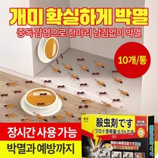 {100%효과} 빠르고 안전하며 효과적인 방제 | 개미 | 흰개미 | 붉은불개미 | 초파리 | 바퀴벌레 | 가족건강보호, 2개, 20g