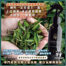 小草堂 頂級綠茶快速消臭綠魔法噴霧 220ML, 1個, 有效日期20230.04.05