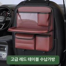 차량포켓 시트백 수납함 헤드레스트 뒷자리 컵홀더 자동차 뒷좌석 폰거치대 테이블, 레드, 1개