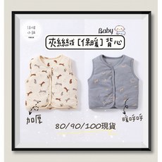 寶寶刷絨背心嬰兒上衣馬甲 - 秋冬保暖內搭背心 台灣現貨