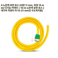 머스코 수도꼭지 호스 플라스틱 커넥터 빠른 변환 세차 물호스부속품, 3세대 다기능 그린 10m 옐로우