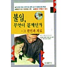 불임 무엇이 문제인가, 우리출판사