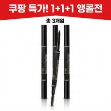 섬세하게 가늘게 눈썹처럼 그려지고 잘 안지워지는 듀얼 오토 아이브로우 눈썹 펜슬, 흑갈색, 3개