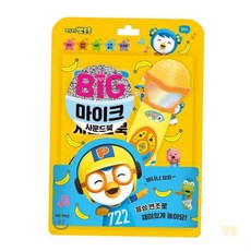 대목 빅 마이크 사운드북 백일