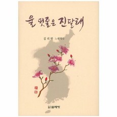 이노플리아 울 핏줄은 진달래 양장, 얼레빗