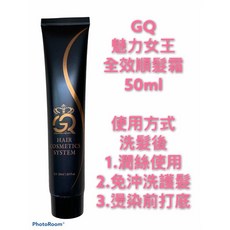 GQ 魅力女王全效順髮霜, 1個, GQ 魅力女王全效順髮霜50ml