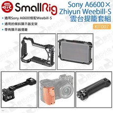 SmallRig KIT007 Sony A6600 Zhiyun Weebill-S 雲台提籠套組, 1個