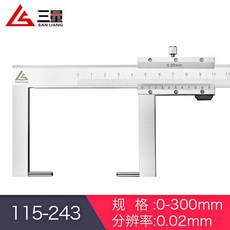 日本三量 雙內溝槽游標卡尺 單爪雙爪加長內溝槽卡尺 長爪卡槽卡尺, 1個, 0-300mm