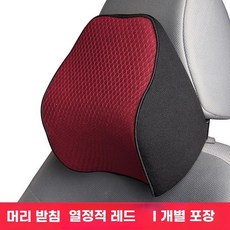 허리 운전자 차량용 시트 경사방석, B. 헤드레스트 단품 레드