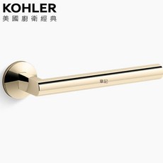 KOHLER 浴巾掛桿 K-78377T-AF 法蘭金, 1個