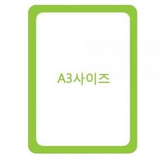 가벼운 탈부착 포켓패드 A3-연두 종이꽂이 부착안내판 lov+08257XG