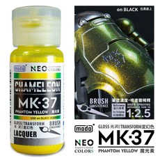 Modo Neo Colors MK-37 變色漆 魔光黃 30ml, 1個