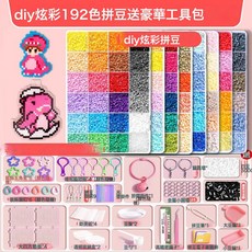 拼豆材料包全套拼豆補充包融合豆豆針豆板拼豆熨斗手工diy拼圖, 【拼豆筆套裝】融合豆192色豪華工具包+贈送黑白豆6000顆:1個, 1個