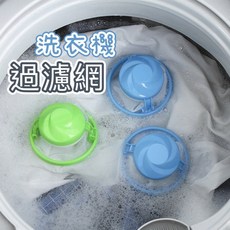 洗衣機毛髮過濾網袋：棉絮、毛屑高效過濾，洗衣機專用濾網集毛器, 洗衣機過濾網, 1個
