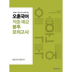 Megagong 2023 吳訓 國語 命中預感 信封模擬考試, MegaStudy教育