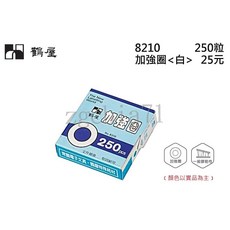 鶴屋 加強圈 250粒, 1個