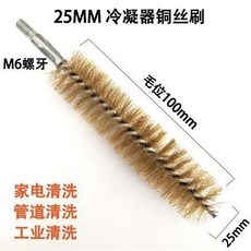 鋼絲管道刷 不鏽鋼絲銅絲打磨除鏽內孔拋光去毛刺圓孔清理M6螺牙桿, 銅絲直徑25mm毛位100螺牙桿, 1個