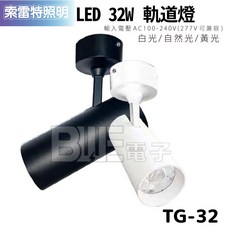 索雷特 LED 32W 軌道燈, 1個, 白,自然光 4000K