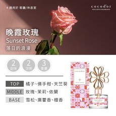 韓國cocodor 2023春季限定普普花園系列擴香瓶 居家香氛 持久散香, 1個, 普普花園-晚霞玫瑰, 200ml