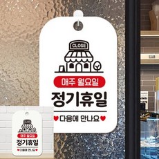 CLOSE 매주월요일 정기휴일 팻말 흰색 안내간판 안내문, 상세페이지 기재, 상세페이지 기재, 상세페이지 기재