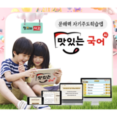 맛있는국어 수강권, Lv.3(초2), 1개월