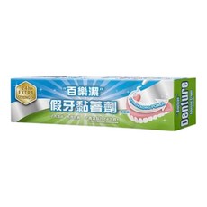 【楷心藥局】秉新 百樂潔假牙黏著劑 瑞士製造、24小時長效黏合、不含鋅、不含色素、假牙固定膏, 1個, 68ml