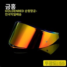 보드헬멧 스키고글 선바이저 변색 쉴드 스타일 교체 차단 블랙 헬멧 블루 방지 스티커 포함 필름, 1개, K6/K6S 딥씨블루