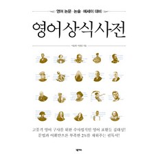 英文常識詞典：英文論文、論述、散文寫作對策, NEXUS