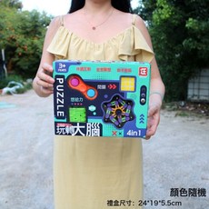 兒童學生魔方迷宮闖關益智力大腦魯班鎖幼兒園禮物培訓班機構禮品, 1個, 玩轉大腦4件套【小禮盒】+三階:1個