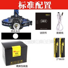 感應變焦戶外頭燈 强光充電頭戴式電筒 超亮遠射LED釣魚燈 可調鬆緊帶頭燈, T6白光：二電一充（帶感應功能）×T6白光：二電一充（帶感應功能）×1個