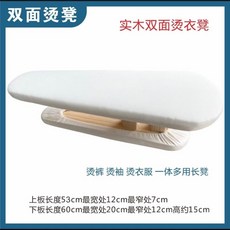 APSW 傢用燙臺 實木家用燙衣板 學院燙衣闆 燙袖長 燙凳 多功能簡易燙凳 圓形熨衣闆, 白色雙面長燙凳