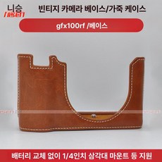 가죽 하프케이스 보조 간편 장착 속사케이스 전용 파우치, 1개, GFX100RF 브라운 인조